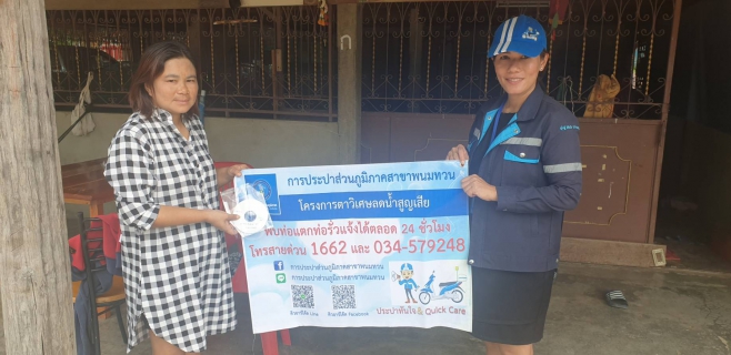 ไฟล์แนบ กปภ.สาขาพนมทวน ลงพื้นที่ประชาสัมพันธ์โครงการลดค่าติดตั้งฯ พร้อมหาเครือข่ายแนวร่วมลดน้ำสูญเสีย