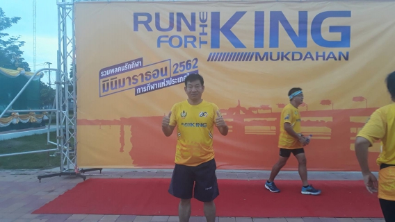 ไฟล์แนบ กปภ.สาขามุกดาหาร ร่วมกิจกรรม Run For The King 