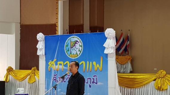 ไฟล์แนบ การประปาส่วนภูมิภาคสาขาชัยภูมิ เข้าร่วมกิจกรรม สภากาแฟ ประจำเดือน มิถุนายน ณ ศาลาประชาคม จังหวัดชัยภูมิ