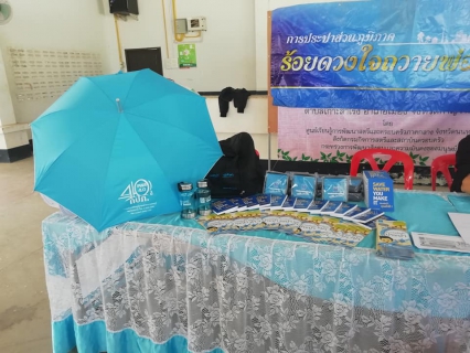 ไฟล์แนบ กปภ.สาขากาญจนบุรีออกหน่วยเชิงรุกรับคำขอติดตั้งมาตรวัดน้ำนอกสถานที่ร่วมกับองค์การบริหารส่วนตำบลเกาะสำโรง
