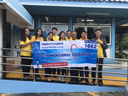 ไฟล์แนบ กปภ.สาขาปากน้ำประแสร์ ออกกิจกรรมโครงการเติมใจให้กัน