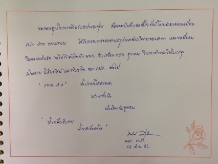 ไฟล์แนบ ผู้ว่าการฯ พร้อมคณะฯ ลงพื้นที่เยี่ยมชม กปภ.สาขาพนมทวน