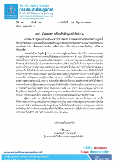 ไฟล์แนบ กปภ. ทั่วประเทศ พร้อมรับมืออุทกภัยในปี 62