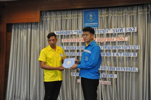 ไฟล์แนบ ผู้อำนวยการกองระบบจำหน่าย มอบใบประกาศผู้เข้าร่วมอบรมหลักสูตร มิสเตอร์ประปา รุ่นที่ ๑/๖๒  