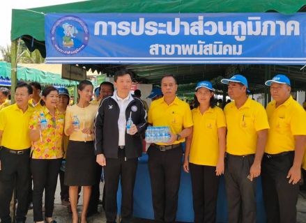 ไฟล์แนบ กปภ.สาขาพนัสนิคม ร่วมโครงการองค์การบริหารส่วนจังหวัดชลบุรี ร่วมใจ ห่วงใยประชาชน ณ อาคารอเนกประสงค์ สนง.เทศบาลตำบลธาตุทอง ต.ธาตุทอง อ.บ่อทอง จ.ชลบุรี 