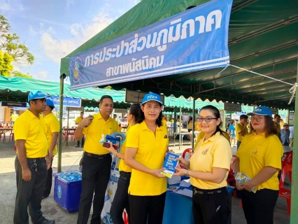 ไฟล์แนบ กปภ.สาขาพนัสนิคม ร่วมโครงการองค์การบริหารส่วนจังหวัดชลบุรี ร่วมใจ ห่วงใยประชาชน ณ อาคารอเนกประสงค์ สนง.เทศบาลตำบลธาตุทอง ต.ธาตุทอง อ.บ่อทอง จ.ชลบุรี 