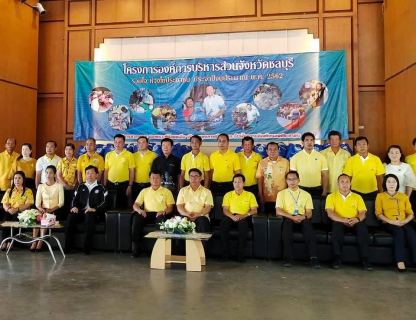 ไฟล์แนบ กปภ.สาขาพนัสนิคม ร่วมโครงการองค์การบริหารส่วนจังหวัดชลบุรี ร่วมใจ ห่วงใยประชาชน ณ อาคารอเนกประสงค์ สนง.เทศบาลตำบลธาตุทอง ต.ธาตุทอง อ.บ่อทอง จ.ชลบุรี 