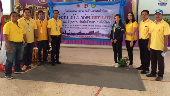 ไฟล์แนบ กปภ.สาขาพนมทวน ร่วม "โครงการวันต่อต้านยาเสพติด ๒๖ มิถุนายน"