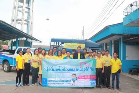 ไฟล์แนบ กปภ.สาขาทุ่งสง จัดกิจกรรมโครงการเติมใจให้กัน ครั้งที่ 3/2562