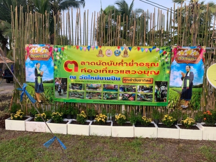 ไฟล์แนบ กปภ.สาขาสมุทรสงคราม  ร่วมกิจกรรมเปิดเส้นทางส่งเสริมการท่องเที่ยวเส้นทางแสวงบุญ ในมิติทางศาสนา ปีงบประมาณ 2562 จังหวัดสมุทรสงคราม