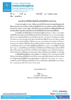 ไฟล์แนบ กปภ.พิมาย เปิดใช้สถานีผลิตน้ำแห่งใหม่ให้บริการประชาชน