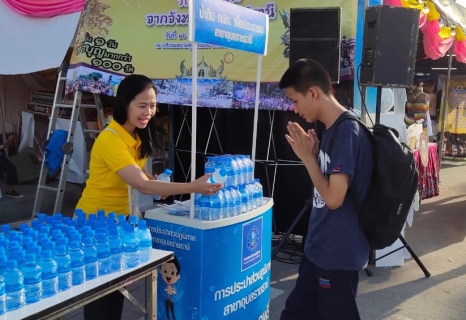 ไฟล์แนบ กปภ.สาขาอุบลราชธานีร่วมแจกน้ำดื่ม สืบสานงานบุญเข้าพรรษา  "118 ปี ประเพณีแห่เทียนเข้าพรรษา เทอดราชาขวัญแผ่นดิน" เมืองอุบลฯ