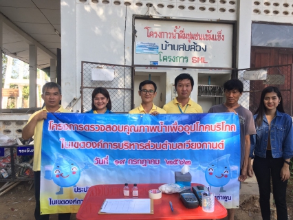 ไฟล์แนบ น้ำดื่มชุมชนบ้านสบร้อง