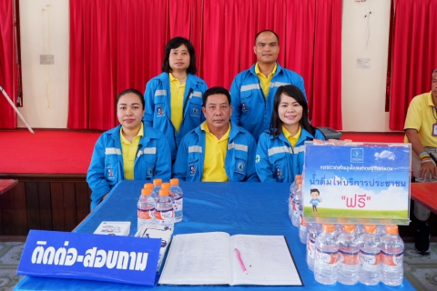 ไฟล์แนบ กปภ.สาขาสมุทรสงคราม  เข้าร่วมโครงการสร้างเสริมความจงรักภักดีต่อสถาบัน บำบัดทุกข์ บำรุงสุข สร้างรอยยิ้มให้ประชาชน