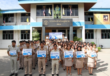 ไฟล์แนบ กปภ.ข.๓ จัดกิจกรรมส่งเสริมคุณธรรม จริยธรรม และความโปร่งใสในการทำงาน