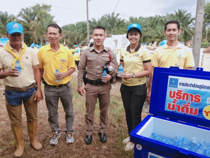 ไฟล์แนบ การประปาส่วนภุมิภาคสาขาท่าแซะ ร่วมสนับสนุนน้ำดื่มตราสัญลักษณ์ กปภ. ในกิจกรรม "จิตอาสาพัฒนาลำน้ำ ลำคลอง" เพื่อถวายเป็นพระราชกุศล