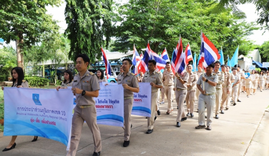 ไฟล์แนบ กปภ.ข 10 จัดกิจกรรมเดินรณรงค์ส่งเสริมคุณธรรมและความโปร่งใสในโครงการ ITA แสดงสัญลักษณ์รวมพลังหัวใจสีน้ำเงิน ชาว กปภ.เขต 10 โปร่งใส ไร้ทุจริต คือ ภารกิจของพวกเรา 