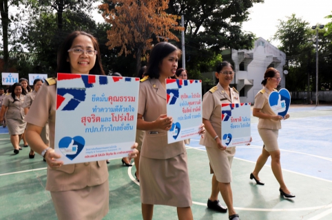 ไฟล์แนบ กปภ.ข 10 จัดกิจกรรมเดินรณรงค์ส่งเสริมคุณธรรมและความโปร่งใสในโครงการ ITA แสดงสัญลักษณ์รวมพลังหัวใจสีน้ำเงิน ชาว กปภ.เขต 10 โปร่งใส ไร้ทุจริต คือ ภารกิจของพวกเรา 