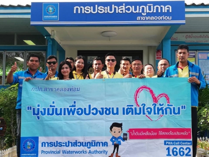 ไฟล์แนบ การประปาส่วนภูมิภาคสาขาคลองท่อม จัดกิจกรรม โครงการมุ่งมั่นเพื่อปวงชน เติมใจให้กัน ครั้งที่ ๓/๒๕๖๒