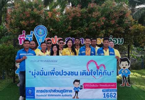 ไฟล์แนบ การประปาส่วนภูมิภาคสาขาคลองท่อม จัดกิจกรรม โครงการมุ่งมั่นเพื่อปวงชน เติมใจให้กัน ครั้งที่ ๓/๒๕๖๒