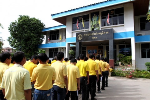 ไฟล์แนบ กปภ.ข.๓ จัดพิธีถวายสัตย์ปฏิญาณเพื่อเป็นข้าราชการที่ดีและพลังของแผ่นดิน ประจำปี ๒๕๖๒ เนื่องในวันเฉลิมพระชนมพรรษาสมเด็จพระเจ้าอยู่หัว ๖๗ พรรษา ๒๘ กรกฎาคม ๒๕๖๒