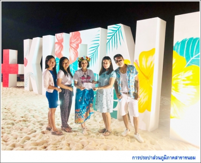 ไฟล์แนบ กปภ.สาขาขนอม เข้าร่วมกิจกรรมงานกาชาด ประจำปี 2562 