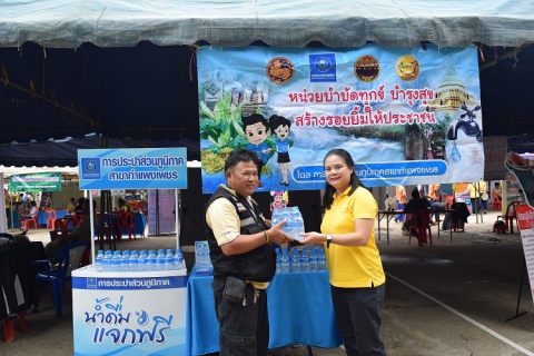 ไฟล์แนบ กปภ.สาขากำแพงเพชร เข้าร่วมโครงการ หน่วยบำบัดทุกข์ บำรุงสุข สร้างรอยยิ้มให้ประชาชน