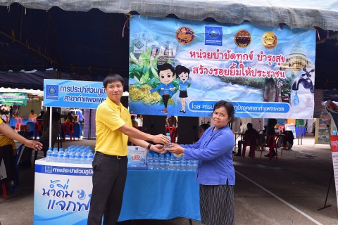 ไฟล์แนบ กปภ.สาขากำแพงเพชร เข้าร่วมโครงการ หน่วยบำบัดทุกข์ บำรุงสุข สร้างรอยยิ้มให้ประชาชน