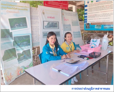 ไฟล์แนบ กปภ.สาขาขนอม ลงพื้นที่บริการเชิงรุกรับชำระค่าติดตั้ง และคำร้องขอติดตั้งประปารายใหม่ 