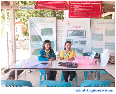 ไฟล์แนบ กปภ.สาขาขนอม ลงพื้นที่บริการเชิงรุกรับชำระค่าติดตั้ง และคำร้องขอติดตั้งประปารายใหม่ 
