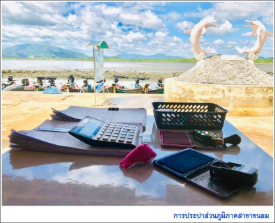 ไฟล์แนบ กปภ.สาขาขนอม ลงพื้นที่บริการเชิงรุกรับชำระค่าติดตั้ง และคำร้องขอติดตั้งประปารายใหม่ 