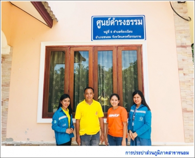ไฟล์แนบ กปภ.สาขาขนอม ลงพื้นที่บริการเชิงรุกรับชำระค่าติดตั้ง และคำร้องขอติดตั้งประปารายใหม่ 