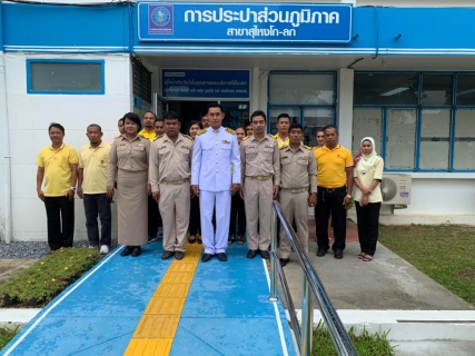 ไฟล์แนบ การประปาส่วนภูมิภาคสาขาสุไหง โก-ลก จัดพิธีถวายสัตย์ปฏิญาณเพื่อเป็นข้าราชการที่ดีและพลังของแผ่นดิน
