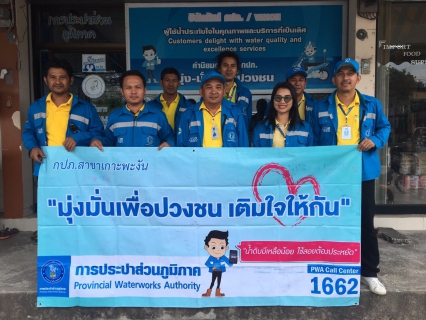 ไฟล์แนบ การประปาส่วนภูมิภาคสาขาเกาะพะงัน ดำเนินกิจกรรมโครงการ "มุ่ง - มั่น - เพื่อปวงชน เติมใจให้กัน" ครั้งที่ ๔/๒๕๖๒ 