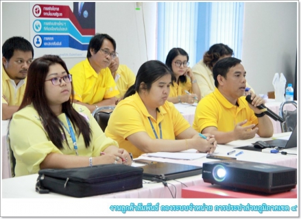ไฟล์แนบ กปภ.ข.4 ร่วมกับ กตภ.1 ประชุมเปิดการตรวจสอบภายใน ประจำปี 2562