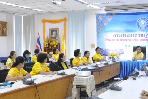 ไฟล์แนบ การประปาส่วนภูมิภาคเขต ๖ เปิดประชุมการตรวจสอบระบบสารสนเทศด้านการจัดเก็บรายได้ -SAP
