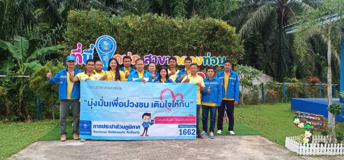 ไฟล์แนบ การประปาส่วนภูมิภาคสาขาคลองท่อม จัดกิจกรรม "โครงการมุ่งมั่นเพื่อปวงชน เติมใจให้กัน (Home Care) ครั้งที่ ๔/๒๕๖๒