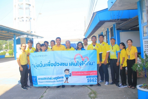 ไฟล์แนบ การประปาส่วนภูมิภาคสาขาทุ่งสง จัดกิจกรรมโครงการ "มุ่ง-มั่น-เพื่อปวงชน เติมใจให้กัน" ครั้งที่ 5/2562