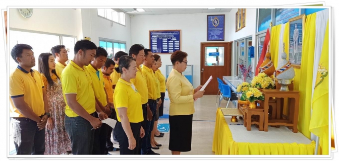 ไฟล์แนบ กปภ.สาขาบ้านนาสาร จัดทำพิธีลงนามถวายพระพรและกล่าวคำปฏิญาณ เนื่องในโอกาสมหามงคลพระราชพิธีพระบริมราชาภิเษก