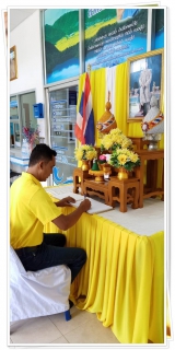 ไฟล์แนบ กปภ.สาขาบ้านนาสาร จัดทำพิธีลงนามถวายพระพรและกล่าวคำปฏิญาณ เนื่องในโอกาสมหามงคลพระราชพิธีพระบริมราชาภิเษก
