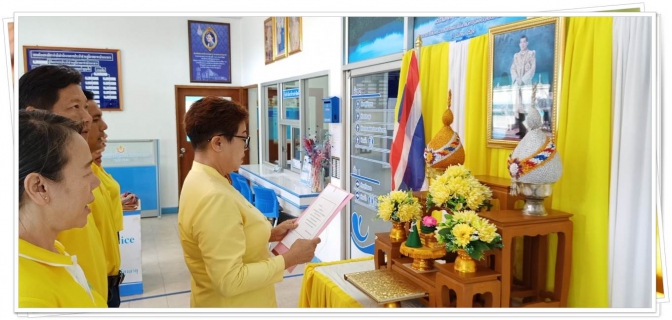 ไฟล์แนบ กปภ.สาขาบ้านนาสาร จัดทำพิธีลงนามถวายพระพรและกล่าวคำปฏิญาณ เนื่องในโอกาสมหามงคลพระราชพิธีพระบริมราชาภิเษก