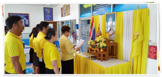 ไฟล์แนบ กปภ.สาขาบ้านนาสาร จัดทำพิธีลงนามถวายพระพรและกล่าวคำปฏิญาณ เนื่องในโอกาสมหามงคลพระราชพิธีพระบริมราชาภิเษก
