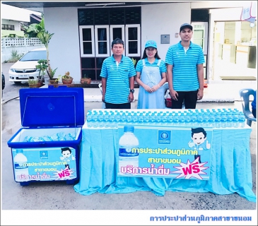 ไฟล์แนบ กปภ.สาขาขนอม ร่วมกันให้บริการน้ำดื่มบรรจุขวดตราสัญลักษณ์ กปภ. จำนวน 600 ขวด ในกิจกรรมงานวิ่ง Khanom Saving Life ก้าว...กับพี่ตูน เพื่อโรงพยาบาลขนอม
