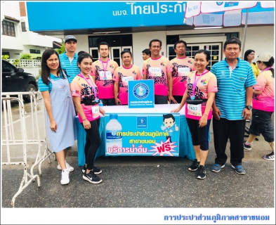 ไฟล์แนบ กปภ.สาขาขนอม ร่วมกันให้บริการน้ำดื่มบรรจุขวดตราสัญลักษณ์ กปภ. จำนวน 600 ขวด ในกิจกรรมงานวิ่ง Khanom Saving Life ก้าว...กับพี่ตูน เพื่อโรงพยาบาลขนอม