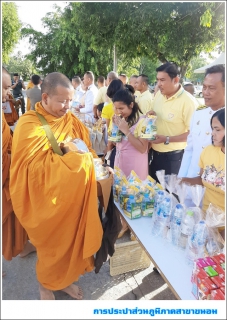 ไฟล์แนบ กปภ.สาขาขนอม เข้าร่วมกิจกรรมทำบุญตักบาตรถวายเป็นพระราชกุศล เนื่องในโอกาสวันเฉลิมพระชนมพรรษาพระบาทสมเด็จพระเจ้าอยู่หัว ประจำปีพุทธศักราช 2562