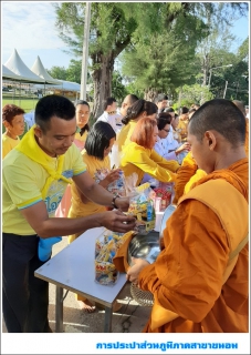 ไฟล์แนบ กปภ.สาขาขนอม เข้าร่วมกิจกรรมทำบุญตักบาตรถวายเป็นพระราชกุศล เนื่องในโอกาสวันเฉลิมพระชนมพรรษาพระบาทสมเด็จพระเจ้าอยู่หัว ประจำปีพุทธศักราช 2562