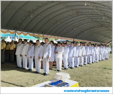 ไฟล์แนบ กปภ.สาขาขนอม เข้าร่วมพิธีลงนามถวายพระพรชัยมงคล เนื่องในโอกาสวันเฉลิมพระชนมพรรษา พระบาทสมเด็จพระเจ้าอยู่หัว ประจำปีพุทธศักราช 2562
