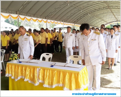 ไฟล์แนบ กปภ.สาขาขนอม เข้าร่วมพิธีลงนามถวายพระพรชัยมงคล เนื่องในโอกาสวันเฉลิมพระชนมพรรษา พระบาทสมเด็จพระเจ้าอยู่หัว ประจำปีพุทธศักราช 2562