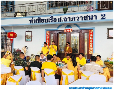 ไฟล์แนบ กปภ.สาขาขนอม เข้าร่วมงานจิบน้ำชาสัญจร ประจำเดือน กรกฎาคม 2562 