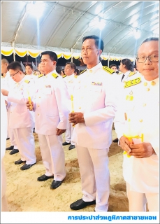 ไฟล์แนบ กปภ.สาขาขนอม เข้าร่วมพิธีถวายเครื่องราชสักการะ และจุดเทียนถวายพระพรชัยมงคลเนื่องในโอกาสวันเฉลิมพระชนมพรรษาพระบาทสมเด็จพระเจ้าอยู่หัว ประจำปีพุทธศักราช 2562